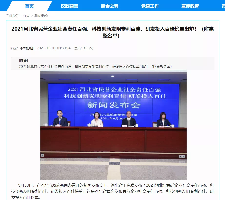 喜讯！热烈庆贺唐山 ■十大网投平台排名 智能科技有限公司获评为“河北省科技创新研发投入百佳民营企业”