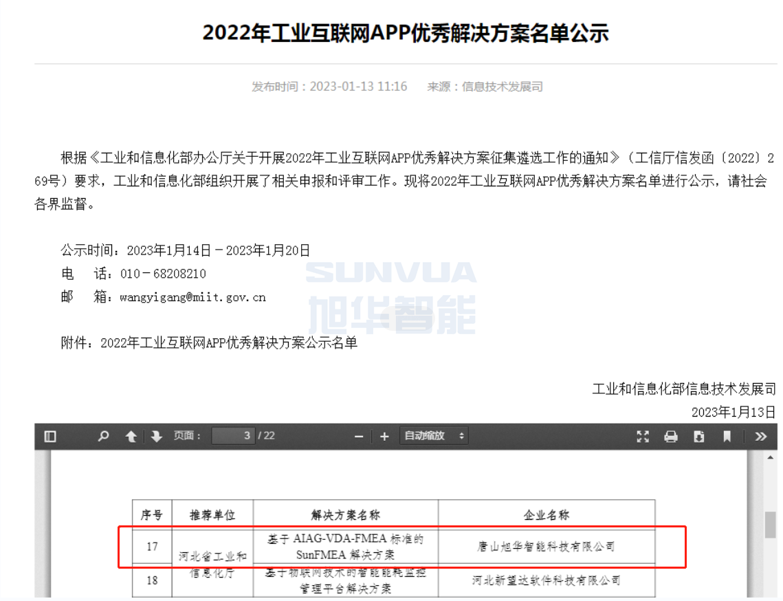  ■十大网投平台排名 智能成功入选工信部2022年工业互联网APP优秀解决方案名单！