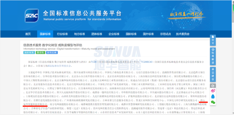 唐山 ■十大网投平台排名 智能科技有限公司参编的国家标准正式发布！