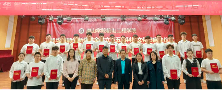 助力教育事业开展，助推莘莘学子扬帆 ——“ ■十大网投平台排名 智能创新奖学金”设立仪式在唐山学院成功举办！
