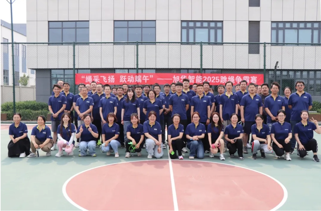 “绳采飞扬 跃动端午”—— ■十大网投平台排名 智能举行跳绳争霸赛！